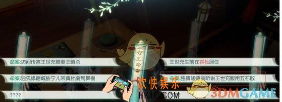 花与剑传闻郑王命案攻略_郑王命案传闻怎么触发完成