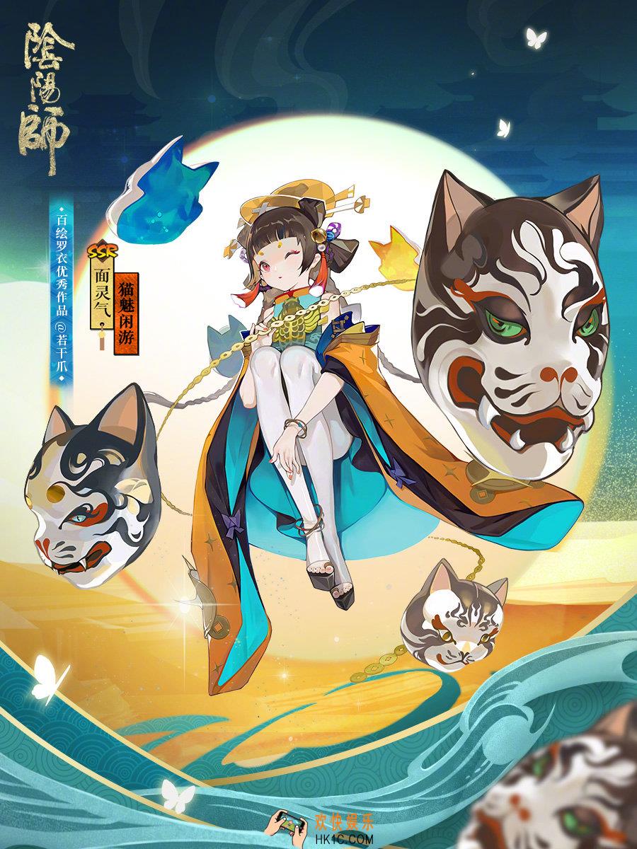 阴阳师面灵气新皮肤猫魅闲游怎么得_皮肤猫魅闲游获取方式