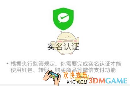 微信怎么查看实名认证信息_微信查看实名认证信息方法介绍