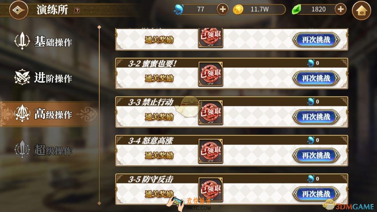 从零开始的异世界生活手游演练所进阶操作怎么过_演练所进阶操作通关攻略合集