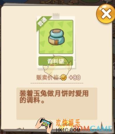 穿越寻宝记玉兔过中秋调料罐在哪找_调料罐、调料瓶获取位置介绍