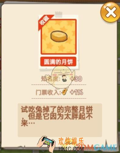 穿越寻宝记玉兔过中秋圆满的月饼在哪找_圆满的月饼获取位置介绍