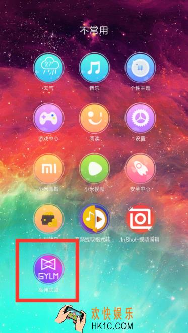 高佣联盟怎么解绑手机_高佣联盟解绑手机号方法介绍