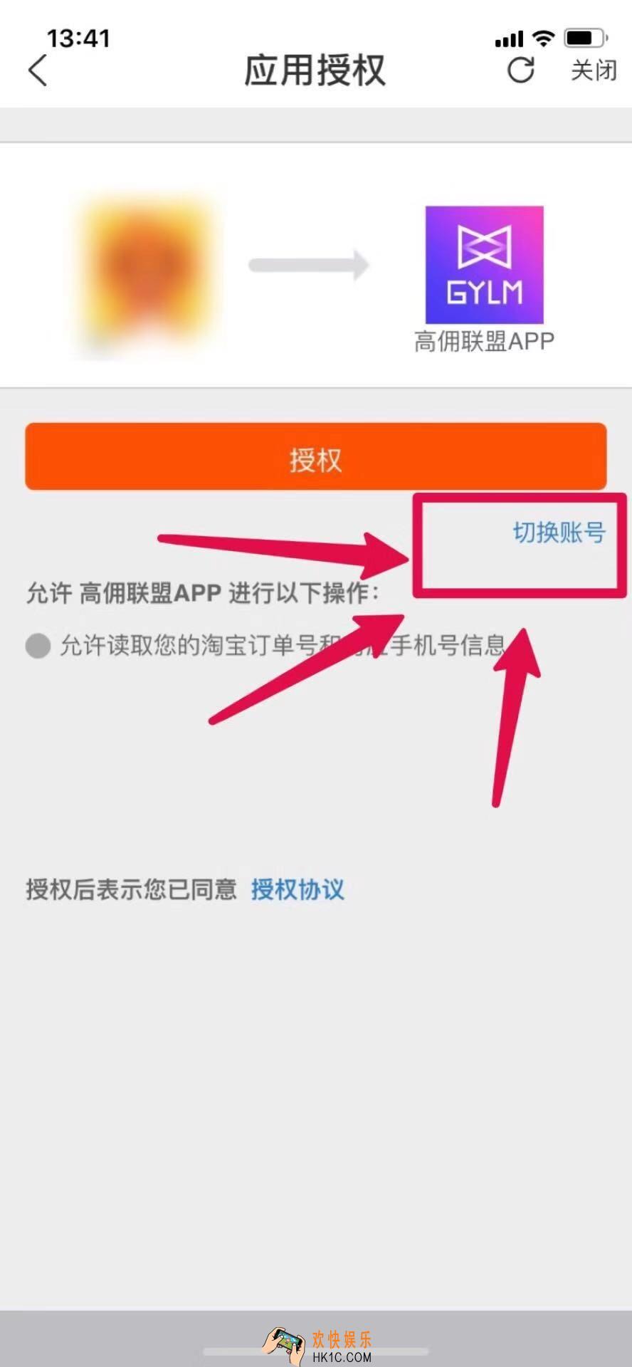 高佣联盟怎么解绑淘宝_高佣联盟解绑淘宝方法介绍