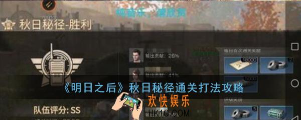 明日之后秋日秘径攻略_秋日秘境怎么打_SS通关阵容打法介绍