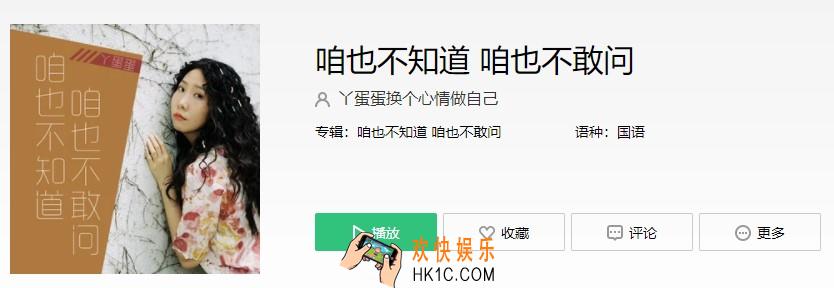 抖音咱也不知道咱也不敢问什么歌_咱也不知道说咱也不敢问歌曲介绍