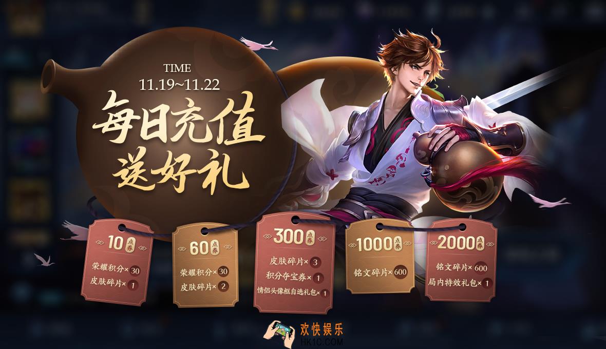 王者荣耀11月19日每日充值有什么奖励_情侣头像框怎么获得