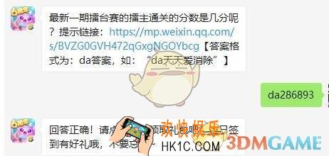天天爱消除11月19日每日一题答案微信2019_最新一期擂台赛的擂主通关的分数是几分呢
