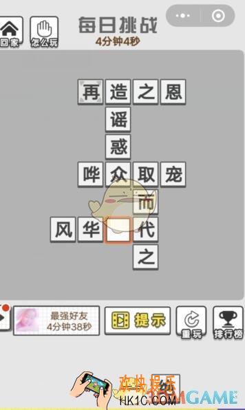 成语文曲星每日挑战答案11月19日_成语文曲星每日挑战答案是什么