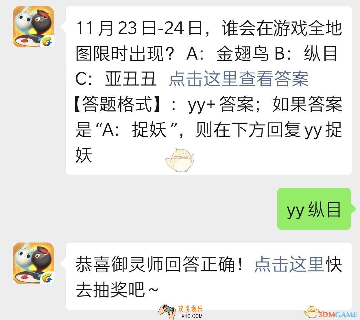 一起来捉妖11月19日每日一题答案_11月23日