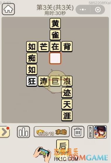 成语宫廷记11月19日每日挑战第3关答案_11月19日成语宫廷记每日挑战答案攻略