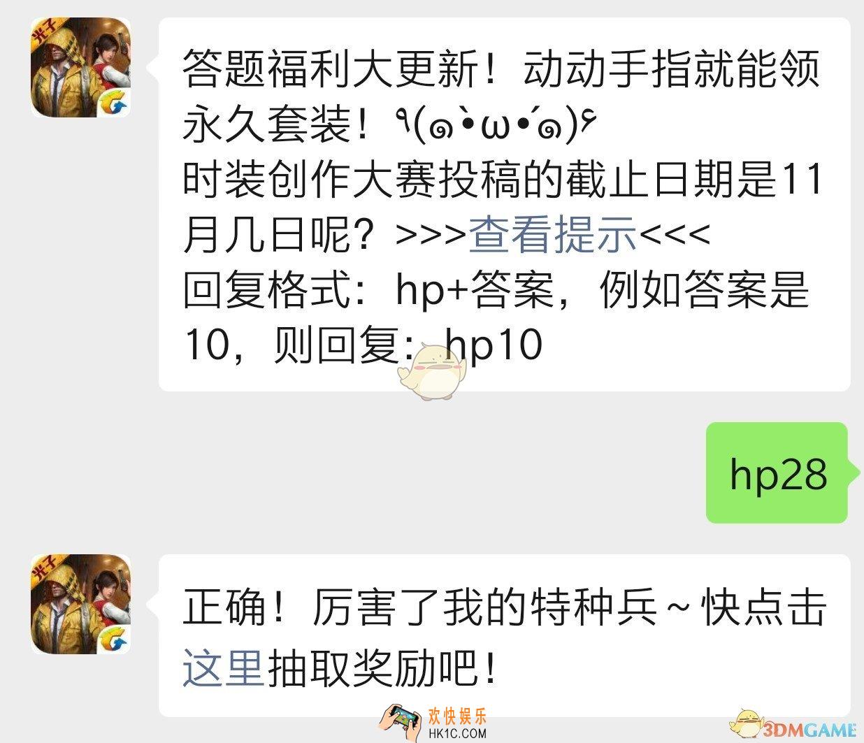 和平精英11月19日每日一题答案_时装创作大赛的投稿截止日期是11月几日呢
