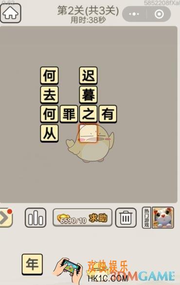 成语宫廷记11月19日每日挑战第2关答案_11月19日成语宫廷记每日挑战答案攻略