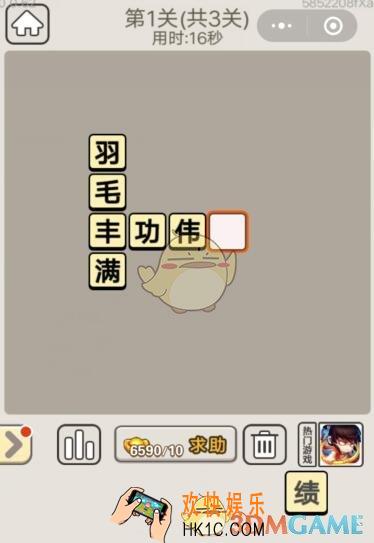 成语宫廷记11月19日每日挑战第1关答案_11月19日成语宫廷记每日挑战答案攻略