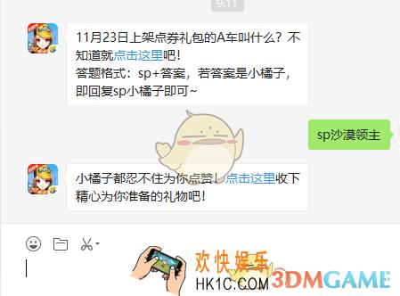 11月23日上架点券礼包的A车叫什么_QQ飞车手游11月19日微信每日一题答案
