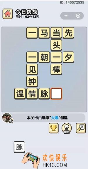 成语小秀才11月19日每日挑战答案是什么_11月19日每日挑战答案