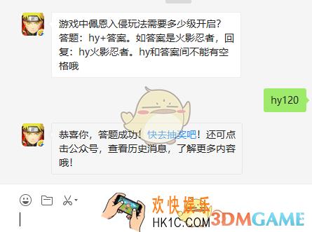 游戏中佩恩入侵玩法需要多少级开启_火影忍者手游11月19日微信每日一题答案