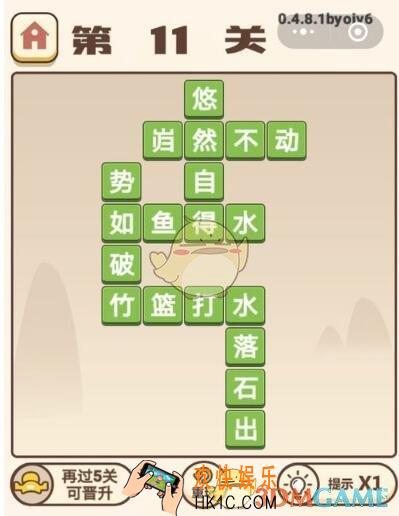 成语打江山11