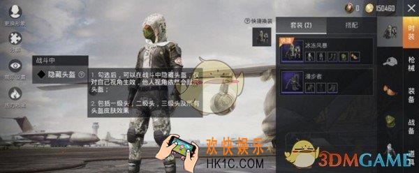 和平精英怎么隐藏头盔_隐藏头盔方法介绍