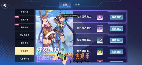 我的起源提示重新登录怎么办_好友助力登录不了怎么办