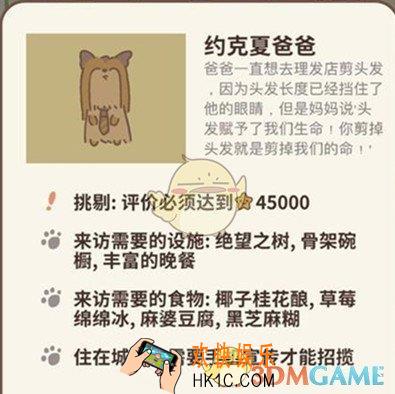 动物餐厅约克夏爸爸怎么解锁_约克夏爸爸来访攻略