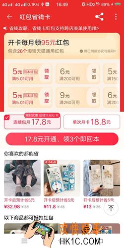 淘宝红包省钱卡可以叠加使用吗_淘宝红包省钱卡使用规则