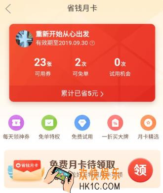 拼多多省钱月卡怎么关闭自动续费_拼多多省钱月卡取消方法