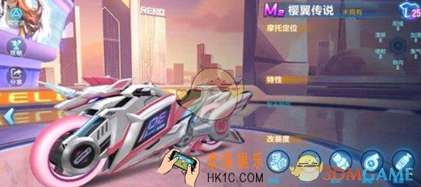 QQ飞车手游M2摩托樱翼传说什么时候上线_M2摩托樱翼传说上线时间介绍