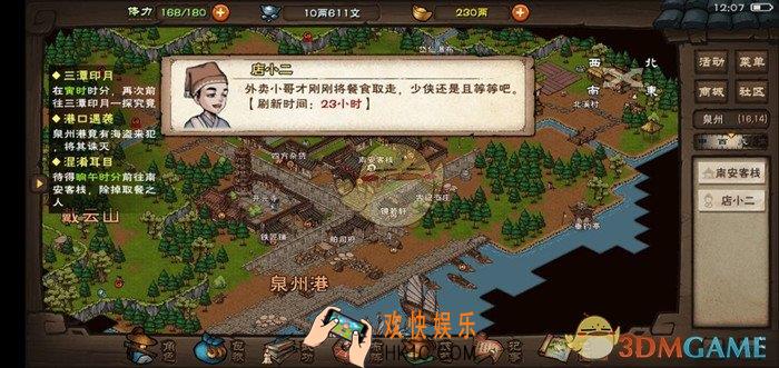 烟雨江湖武馆在哪_武馆位置大全介绍
