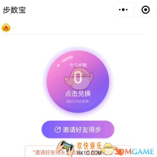 步数宝怎么不显示步数了_步数宝不计步解决办法