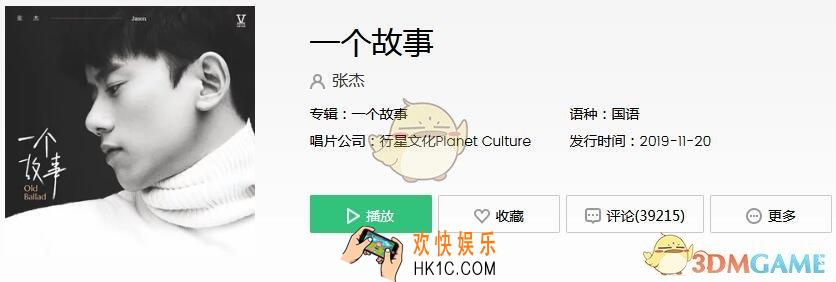 曾经偶然我听到一个故事现在我想把它讲给你听是什么歌_张杰新歌一个故事