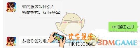 拳皇98终极之战ol11月18日每日一题答案微信2019_ 蛟的服装叫什么