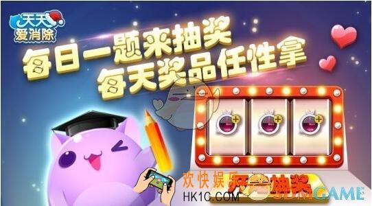 天天爱消除11月18日每日一题答案微信2019_喵星星的另一个称号是什么