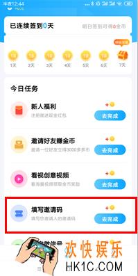 水宝宝邀请码在哪里填_水宝宝邀请码填写方法