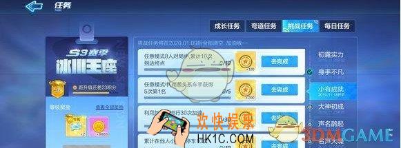 跑跑卡丁车手游S3小有成就挑战任务怎么完成_S3小有成就挑战任务攻略