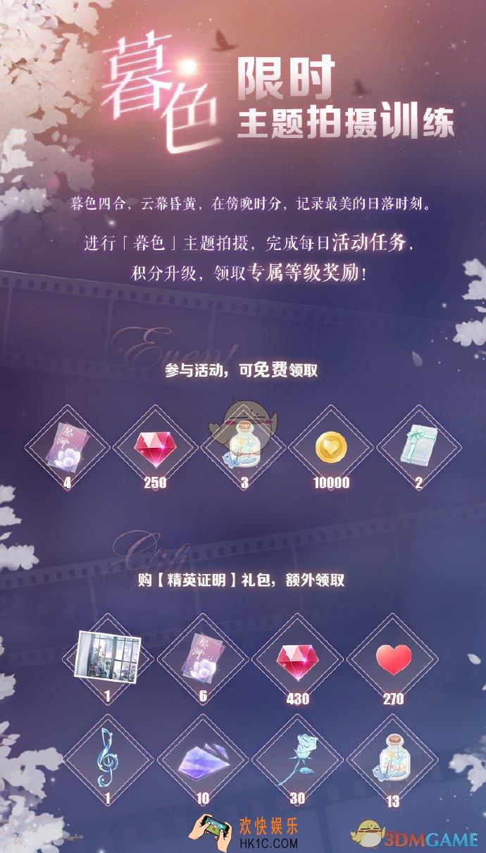 恋与制作人暮色完成拍摄挑战任务有什么内容_暮色完成拍摄挑战任务内容介绍