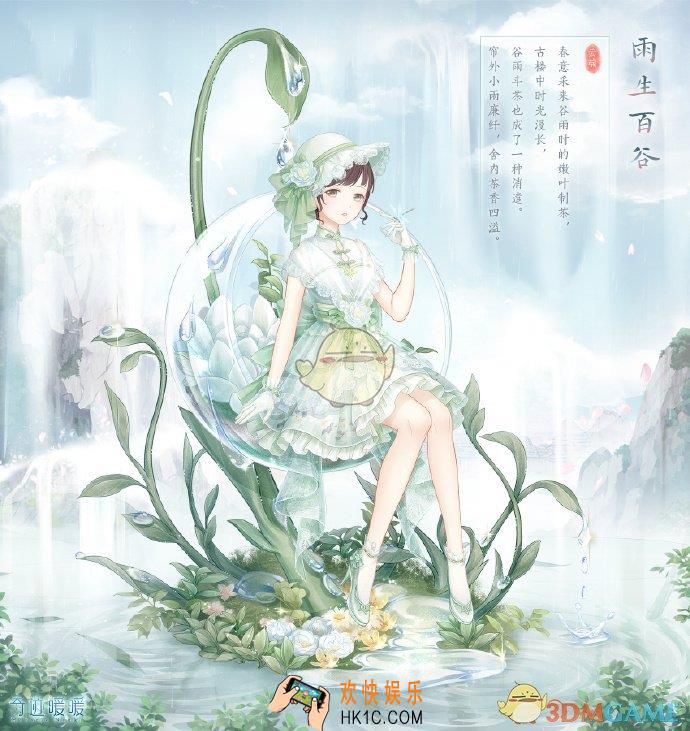 奇迹暖暖雨生百谷套装怎么得_雨生百谷套装获得方法介绍