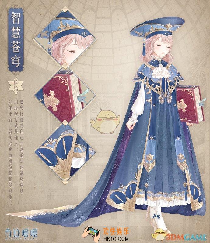 奇迹暖暖智慧苍穹套装怎么得_智慧苍穹套装获得方法介绍