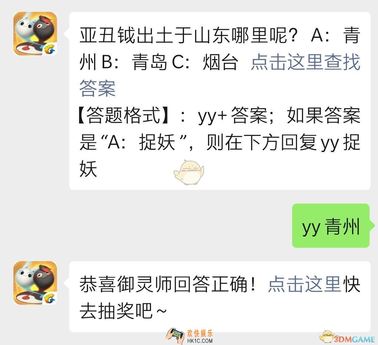 亚丑钺出土于山东哪里呢_一起来捉妖11月18日每日一题答案
