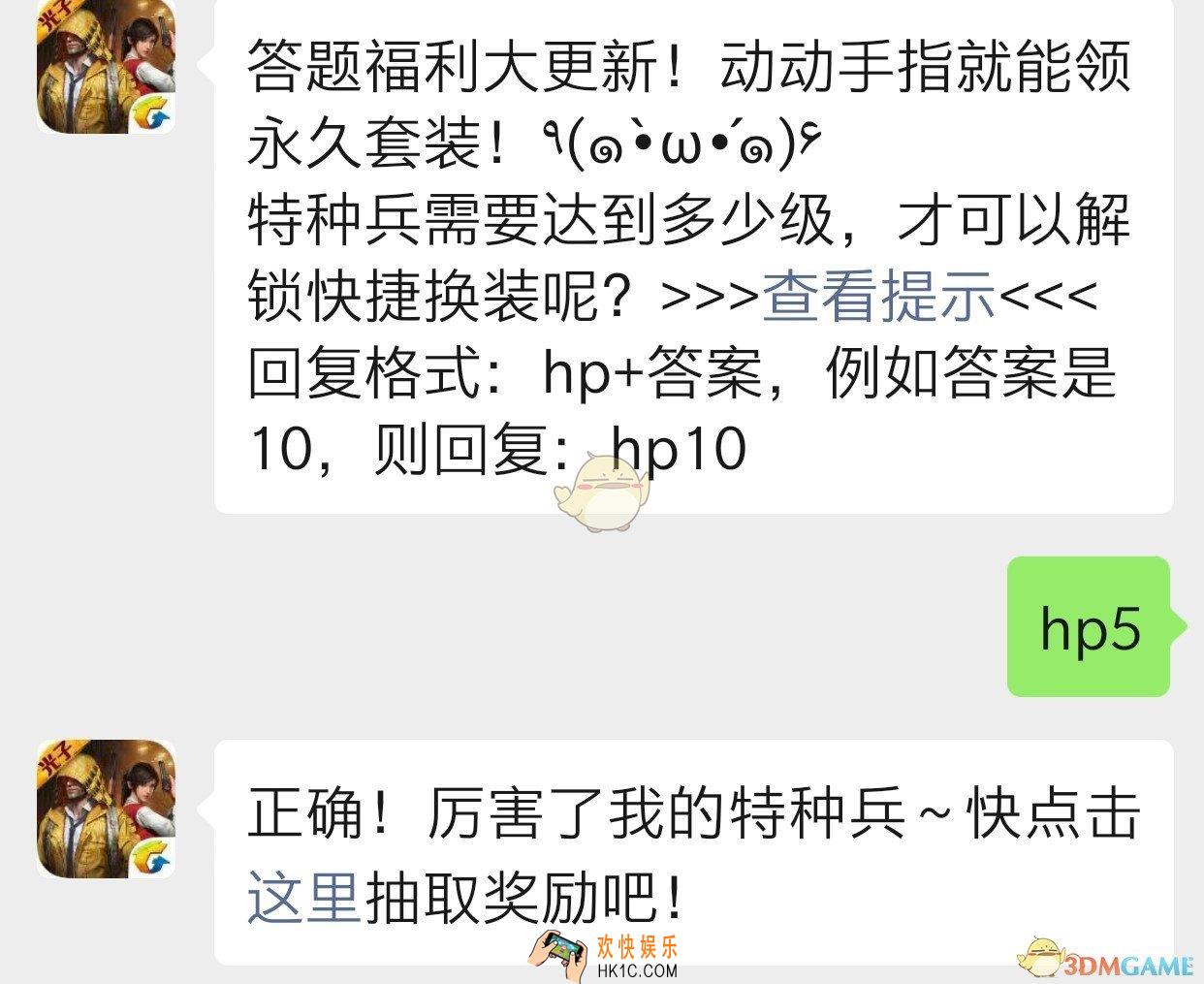 特种兵需要达到多少级才可以解锁快捷换装呢_和平精英11月18日每日一题答案