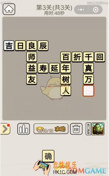 成语宫廷记11月18日每日挑战第3关答案_11月18日成语宫廷记每日挑战答案攻略