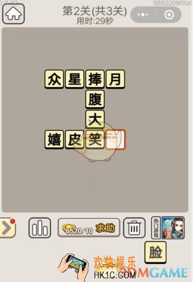 成语宫廷记11月18日每日挑战第2关答案_11月18日成语宫廷记每日挑战答案攻略