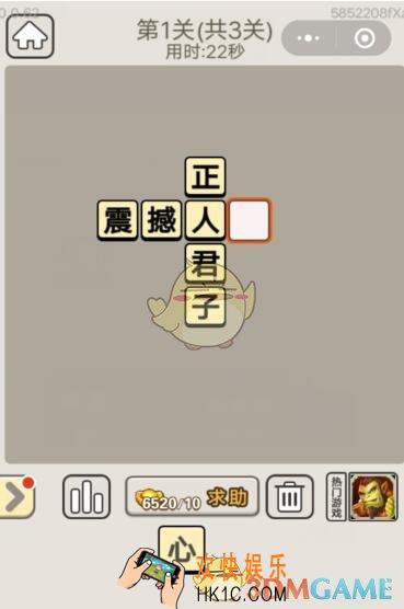 成语宫廷记11月18日每日挑战第1关答案_11月18日成语宫廷记每日挑战答案攻略