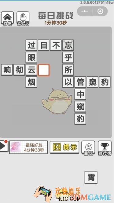 成语文曲星每日挑战答案11月18日_成语文曲星每日挑战答案是什么