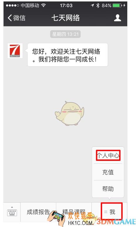 七天网络微信怎么查分_七天网络微信查分流程
