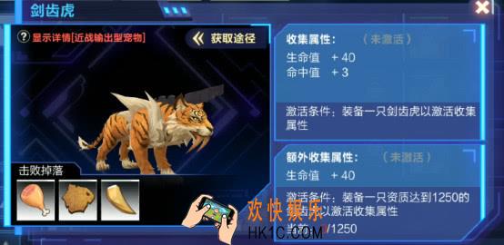 我的起源剑齿虎强不强_剑齿虎介绍