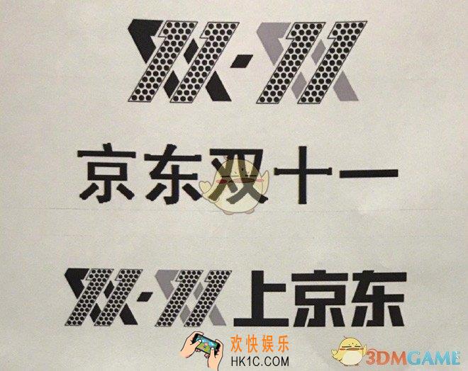 京东为双十一商标状告商评委是怎么回事_京东为双十一商标状告商评委事情详解