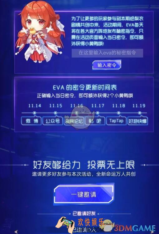 龙族幻想绘梨衣命运密令更新时间表分享_额外小黄鸭领取