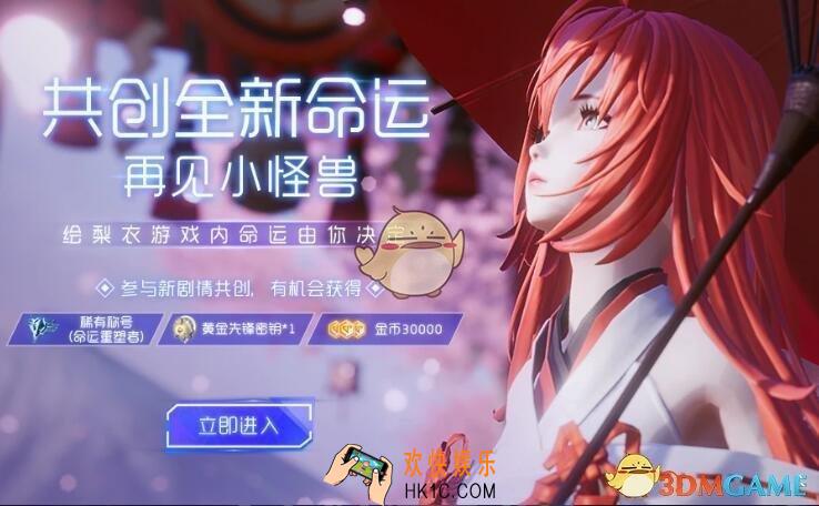 龙族幻想绘梨衣命运改写活动介绍_活动奖励一览