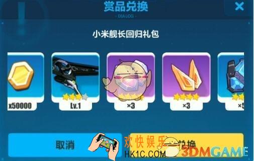 崩坏3手游小米舰长回归礼包兑换码是什么_CDK礼包码兑换地址奖励分享